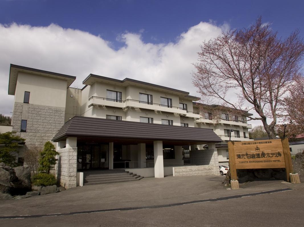 湯元　白金温泉　ホテル 美瑛町 エクステリア 写真