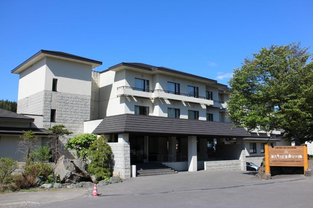 湯元　白金温泉　ホテル 美瑛町 エクステリア 写真